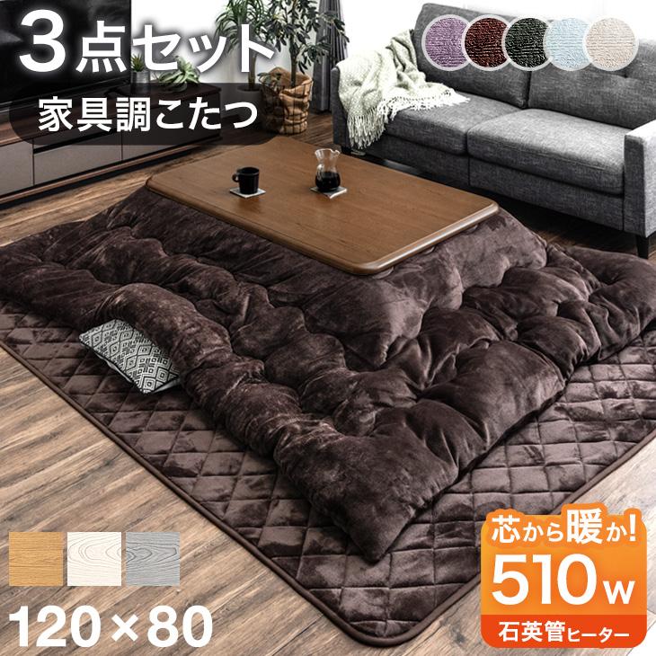 タンスのゲン こたつ 3点セット 長方形 120 おしゃれ こたつセット
