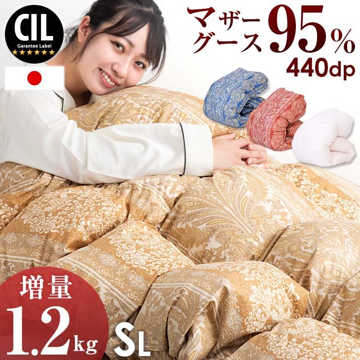 タンスのゲン 羽毛布団 シングル マザーグース ダウン 95％ 増量1.2kg