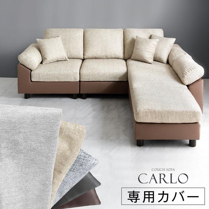 タンスのゲン 当店ソファー専用 替えカバー ソファカバー【商品番号