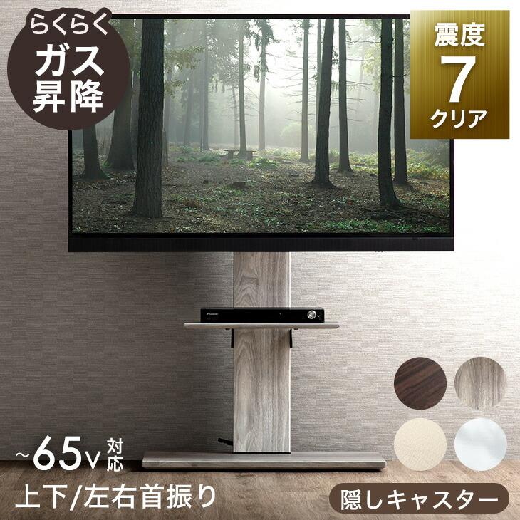 タンスのゲン テレビ台 テレビスタンド 壁寄せ 首振り 耐震 ハイタイプ