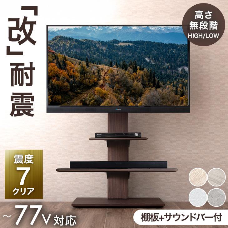 タンスのゲン 25日正午〜+3% テレビ台 テレビスタンド 棚板 壁寄せ