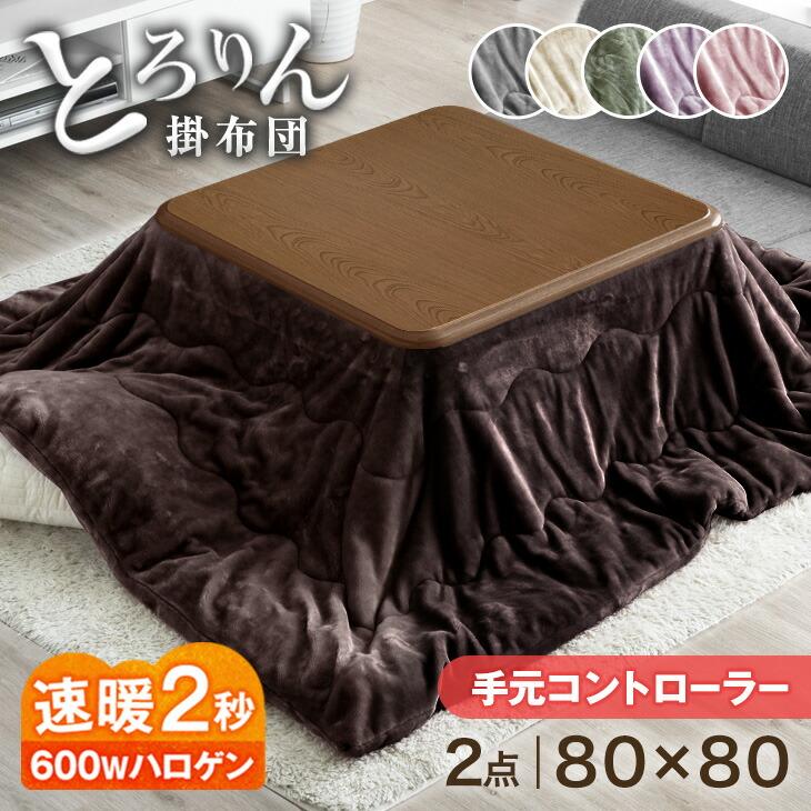 タンスのゲン 25日正午〜+3% こたつ 2点セット 正方形 80 おしゃれ