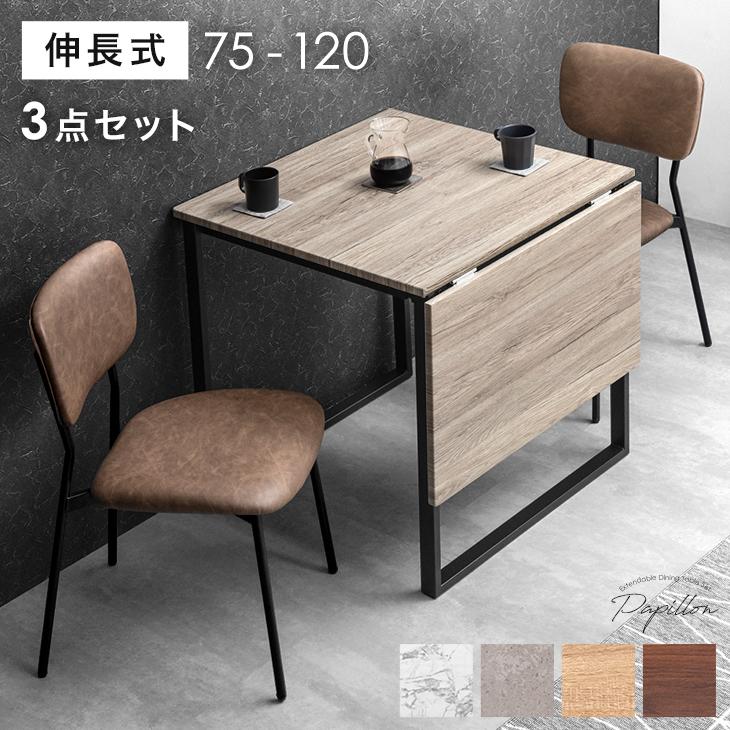 タンスのゲン 25日正午〜+3% ダイニングテーブルセット 2人 伸長式 3点
