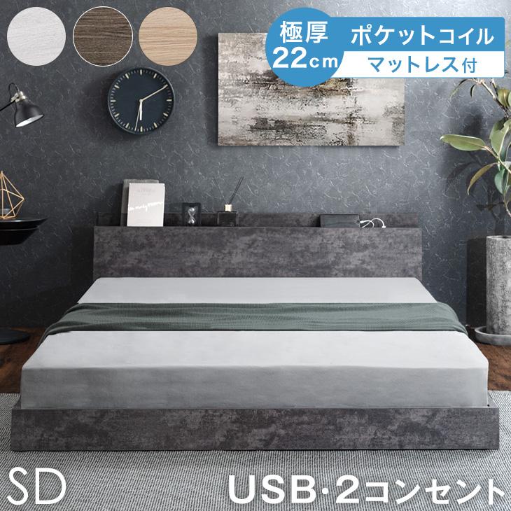 タンスのゲン ベッド マットレス付き セミダブルベッド ローベッド
