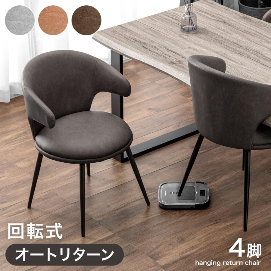 タンスのゲン 25日正午〜+3% ダイニングチェア 回転 4脚 ダイニング
