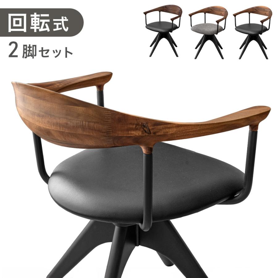 タンスのゲン ダイニングチェア 2脚セット 回転 肘付き おしゃれ
