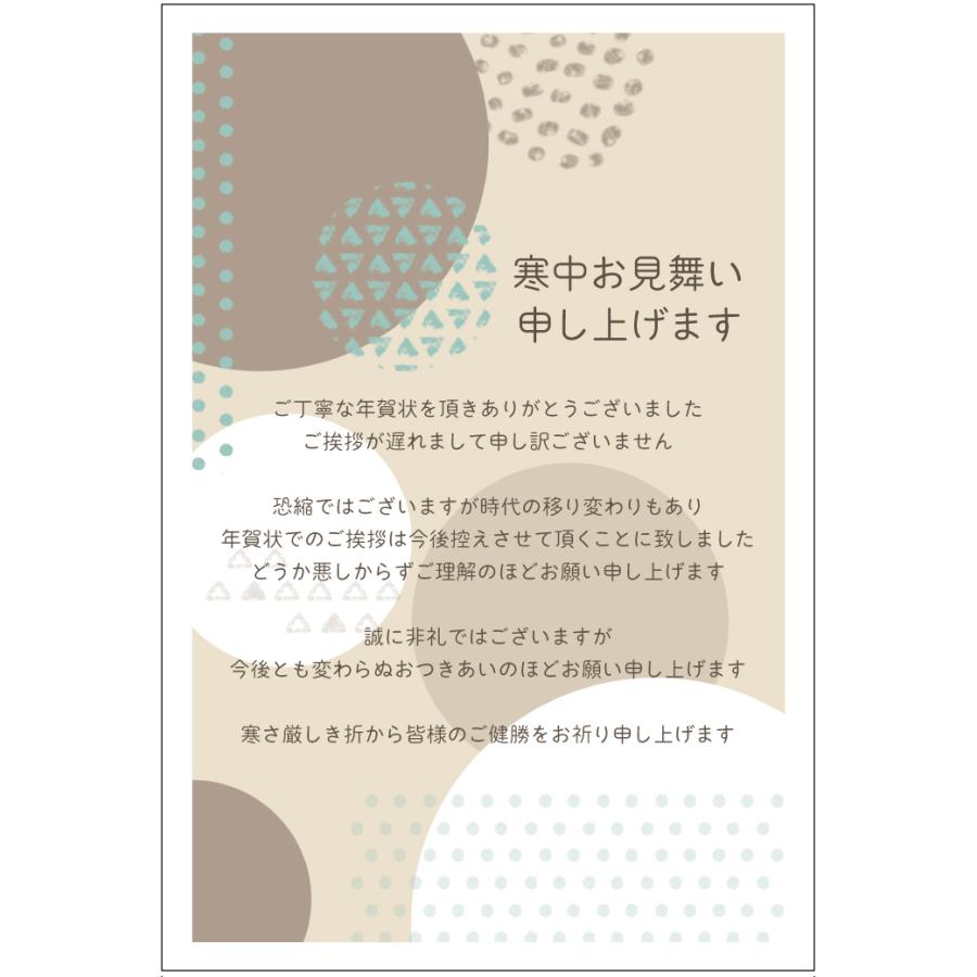 私製 10枚 寒中見舞いはがきn（カフェオレ）【年賀状じまい文章印刷