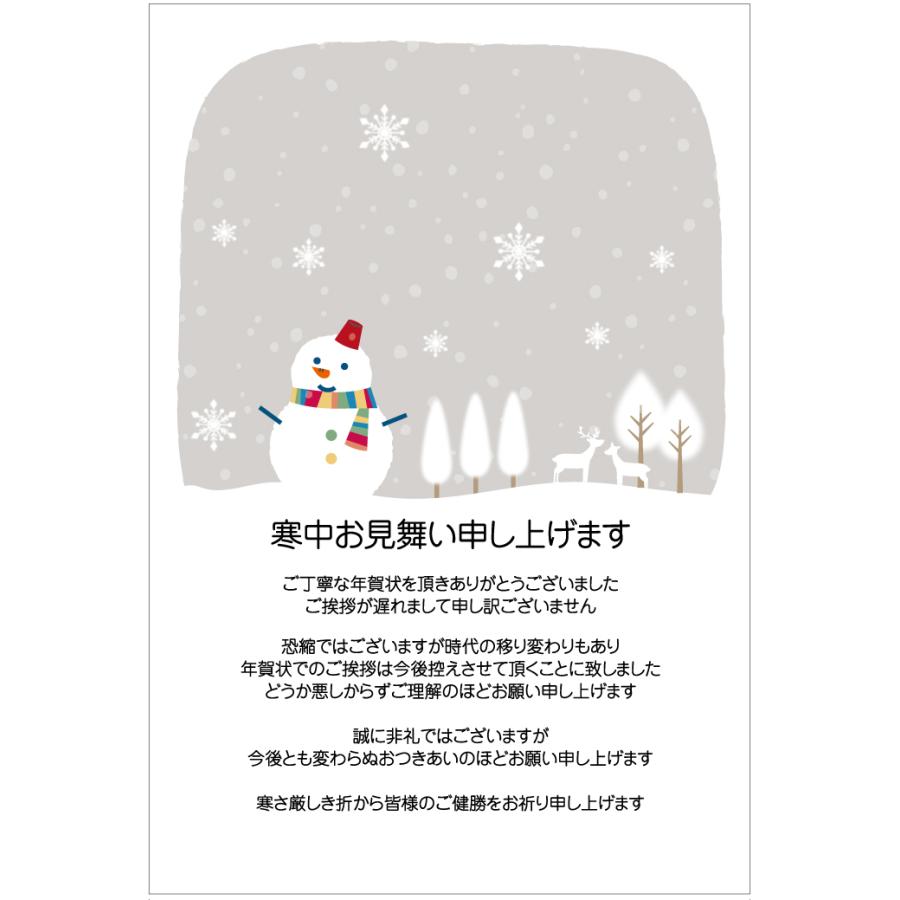 私製 10枚 寒中見舞いはがきn（yukigray-end）【年賀状じまい文章印刷
