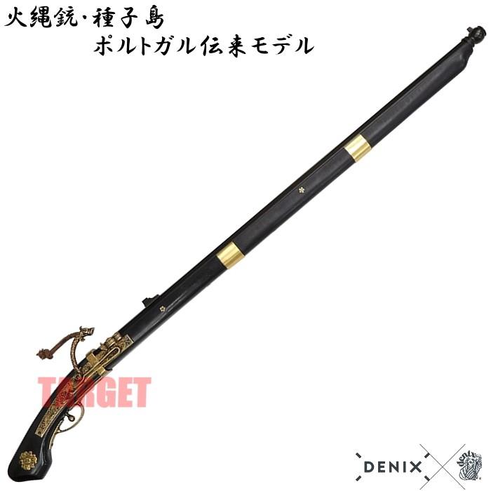 ☆DENIX 火縄銃 種子島 ポルトガル伝来モデル 日本 黒 1274/N