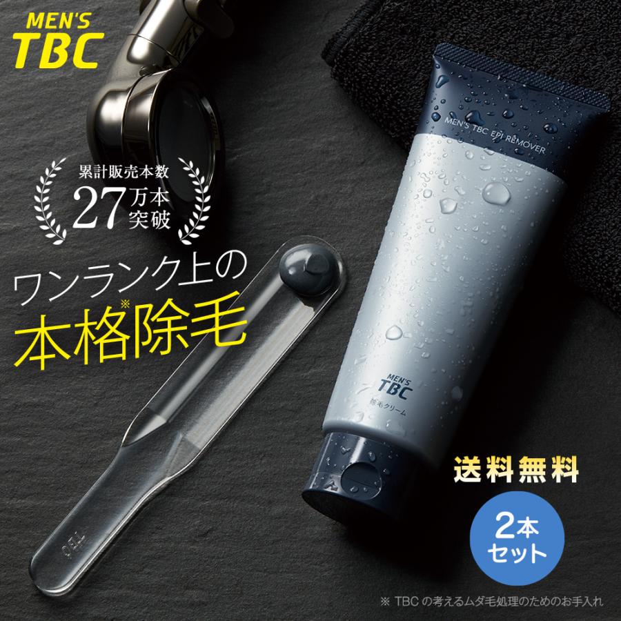 エステティックTBC 公式 【 2本セット 】MEN'S TBC エピリムーバーII