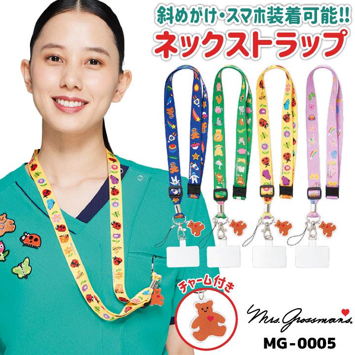 ミセスグロスマン ネックストラップ スマホショルダー 斜めがけ 医療