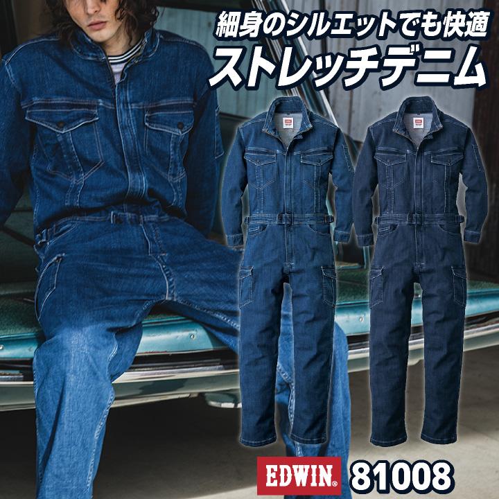 長袖デニムつなぎ服 EDWIN ストレッチ バイオウォッシュ加工 作業着