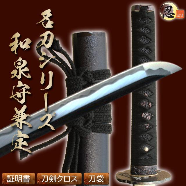 模造刀 和泉守兼定 土方歳三愛刀 亜鉛合金刀身 名刀シリーズ