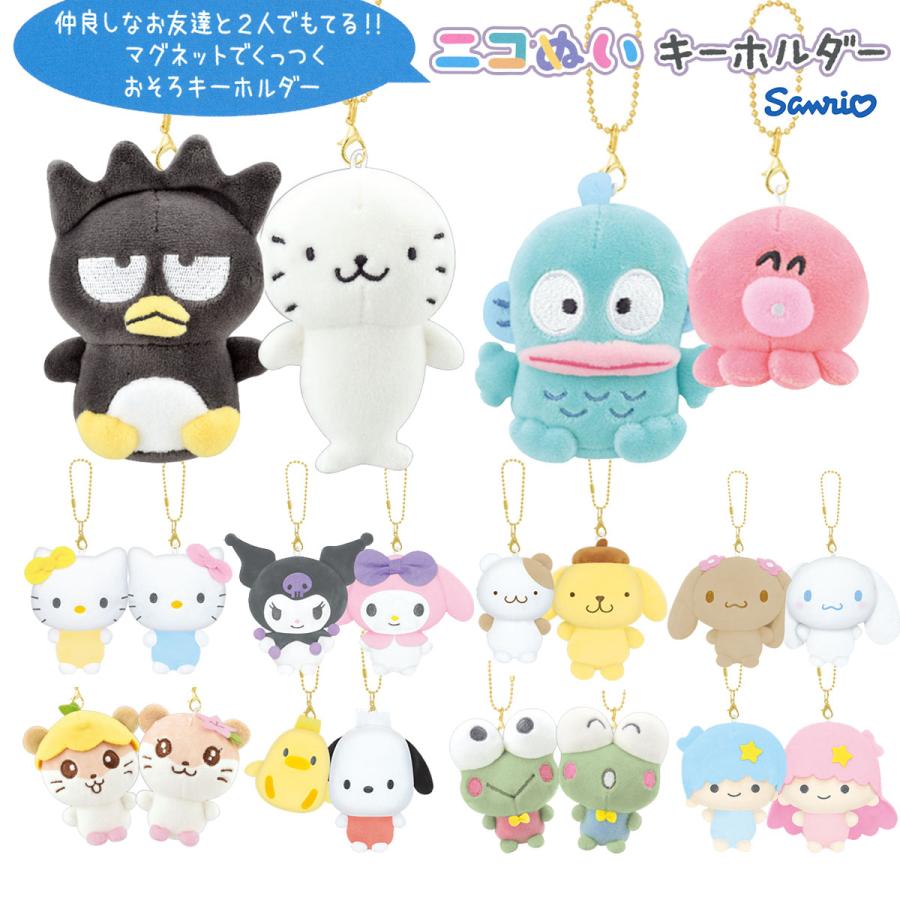 CRUX（クラックス） サンリオキャラクターズ ニコぬいキーホルダー
