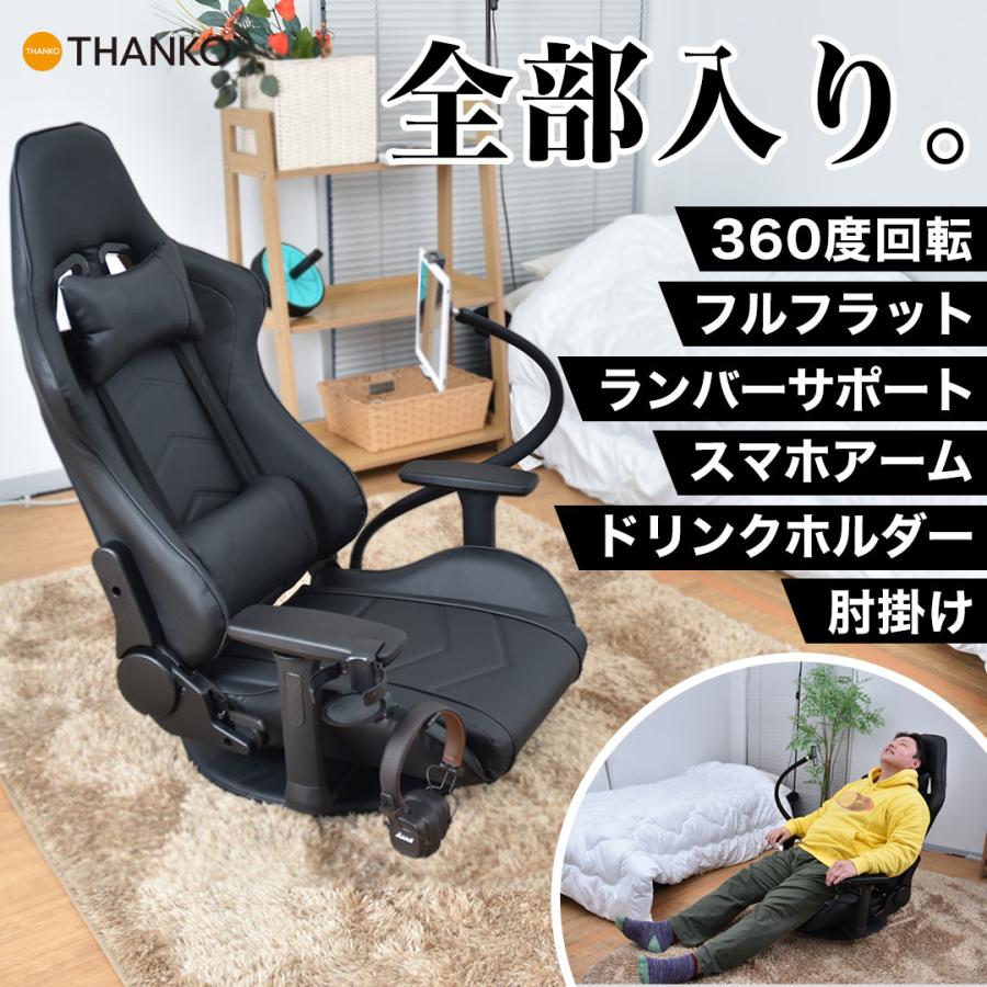 THANKO 座椅子 1人掛け 360度 回転 ハイバック 肘掛付き