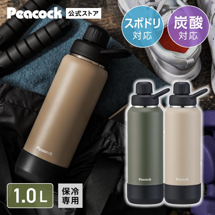 ピーコック魔法瓶工業 水筒 1リットル 炭酸 保冷専用 スポーツドリンク
