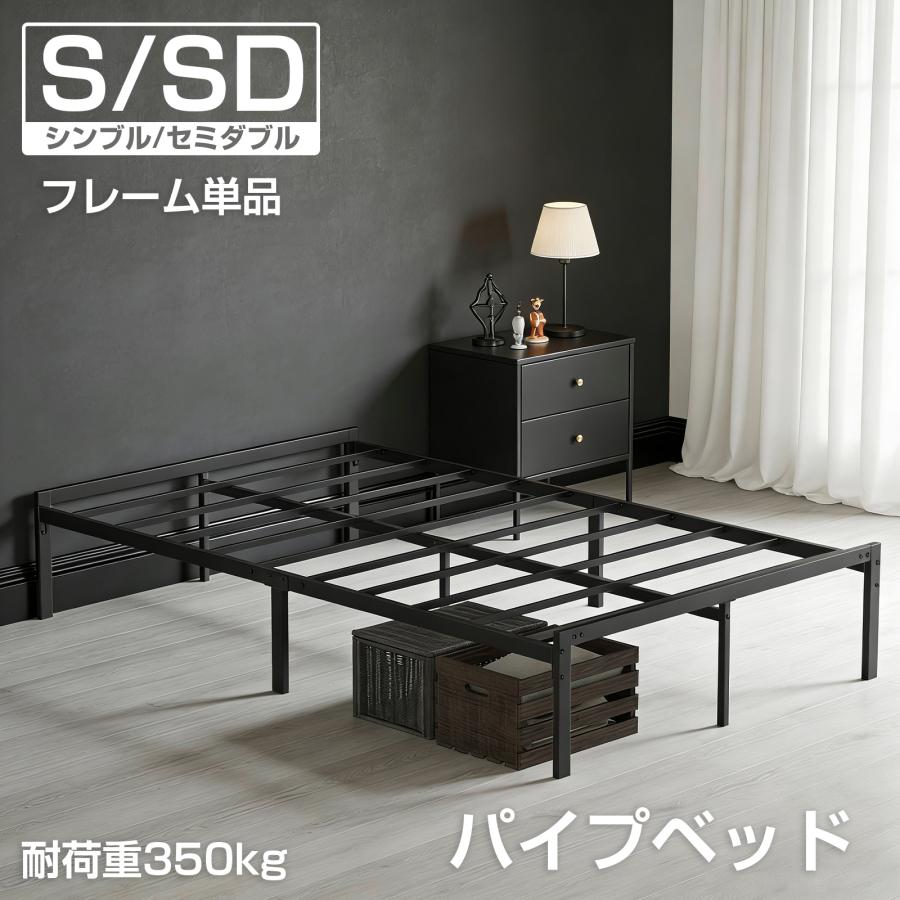 ベッドフレーム パイプベッド シングル セミダブル スチールベット