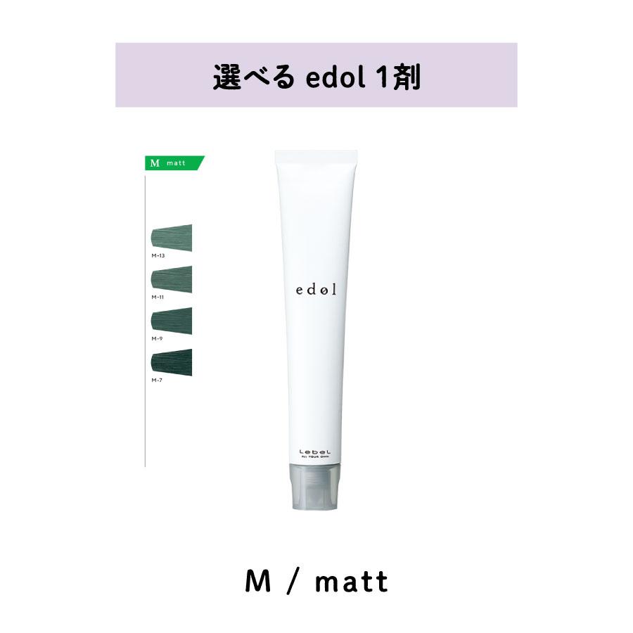 edol 【 選べる 1剤 】 エドル shade color M / matt ルベル LebeL 80g