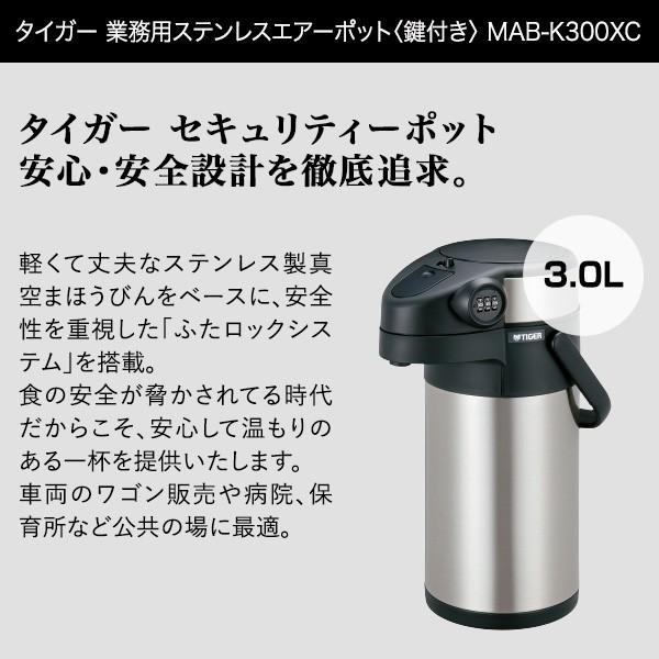 タイガー（TIGER） ポット ステンレス エアーポット MAB-K300XC