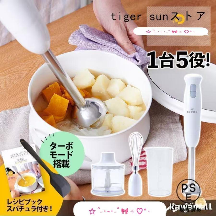 ブレンダー 離乳食 ハンドブレンダー ハンディ ミキサー 1台5役 マルチ