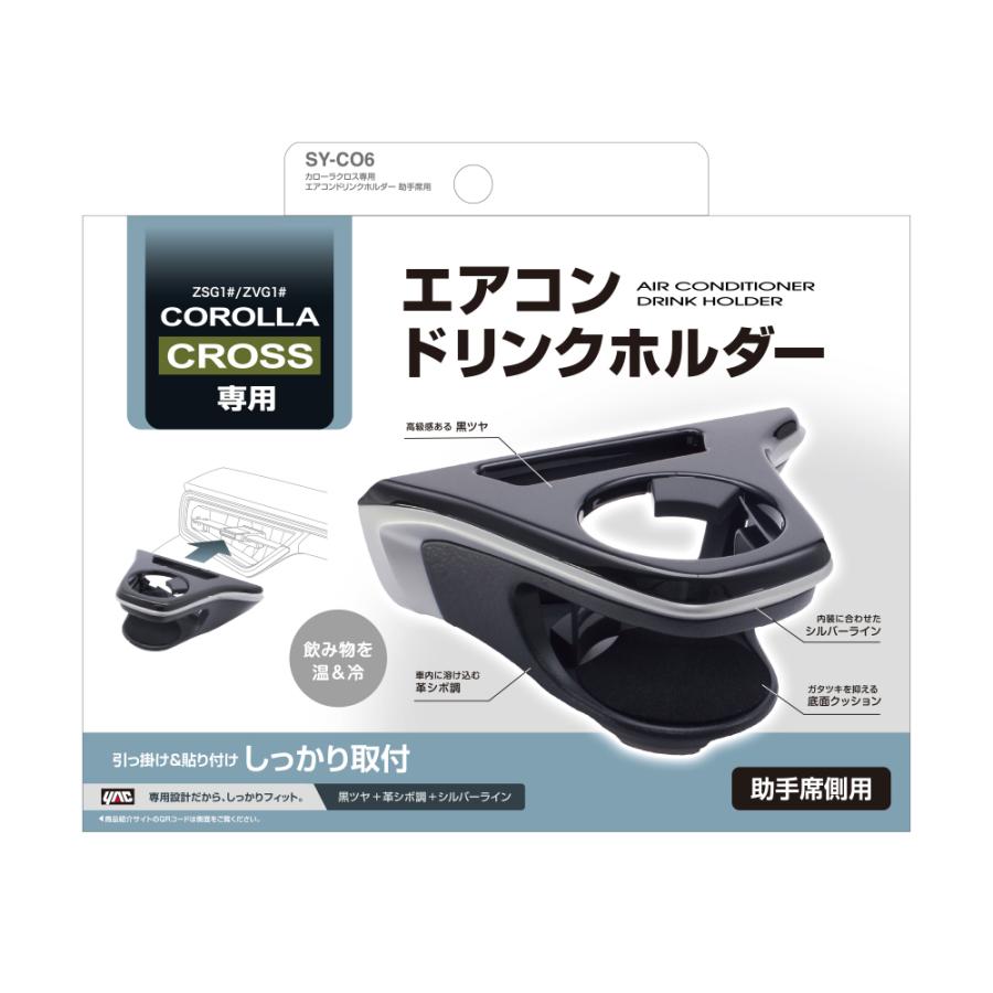 槌屋ヤック SY-CO6 カローラクロス (ZSG1＃/ZVG1＃/MXGA1#/MXGH1