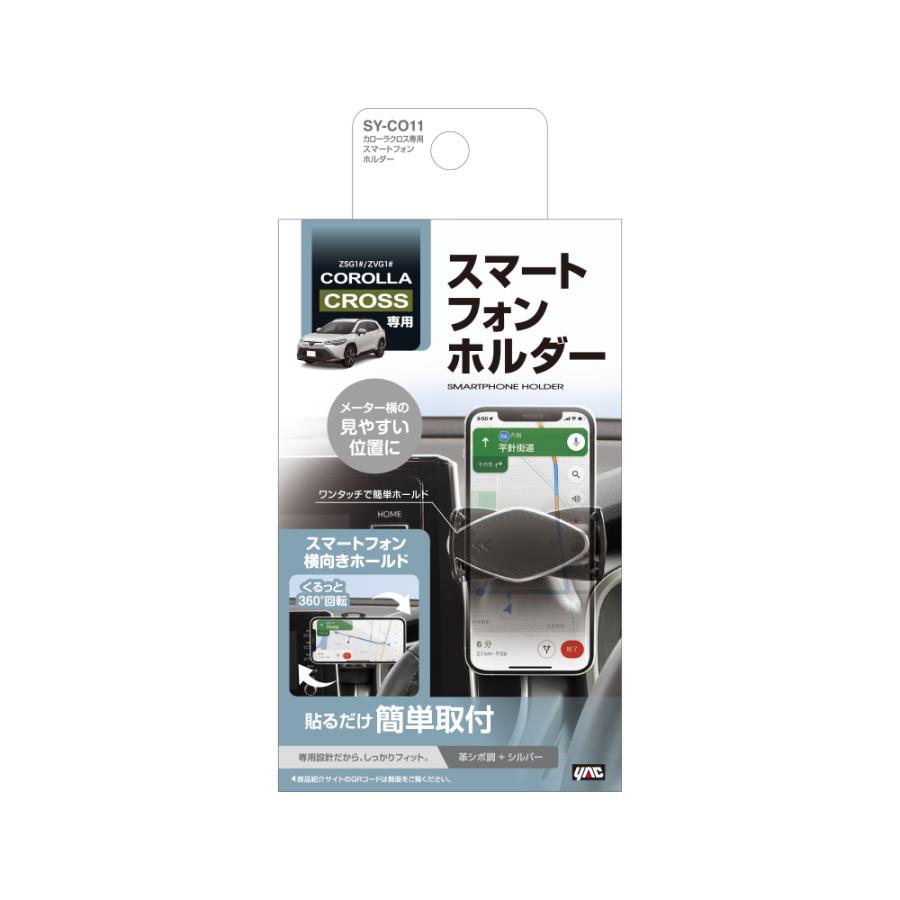 槌屋ヤック SY-CO11 カローラクロス (ZSG1＃/ZVG1＃/MXGA1#/MXGH1