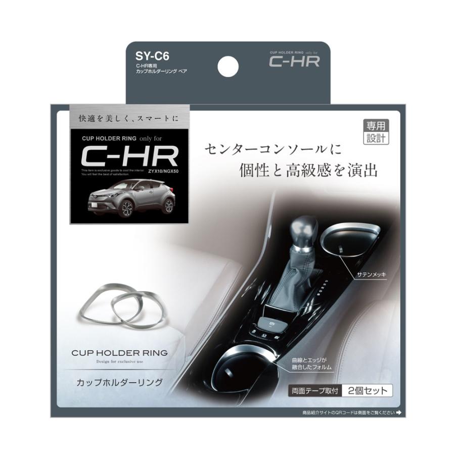 槌屋ヤック SY-C6 C-HR 専用 ZYX10/NGX10・50系 カップホルダーリング