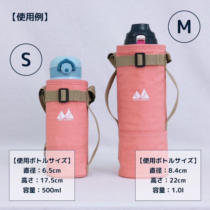 stample（スタンプル） 水筒カバー ホルダー 500ml 1L 肩掛け