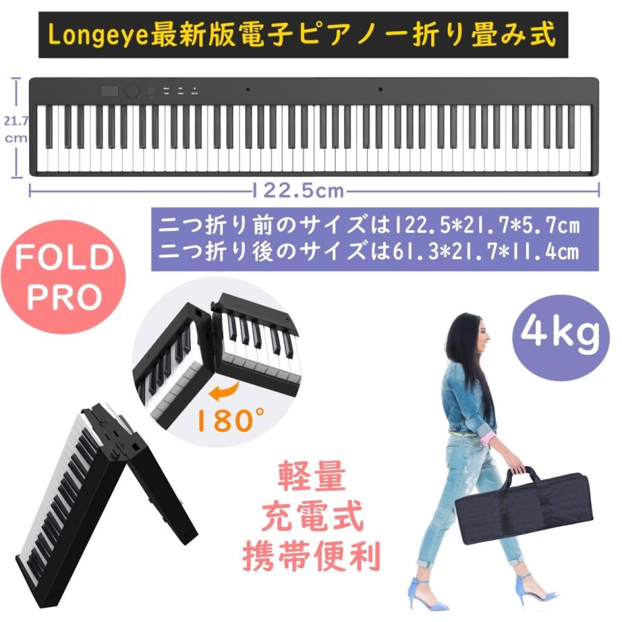 電子ピアノ 88鍵盤 折り畳み式 Longeye 高音質 充電型 生ピアノと同じ