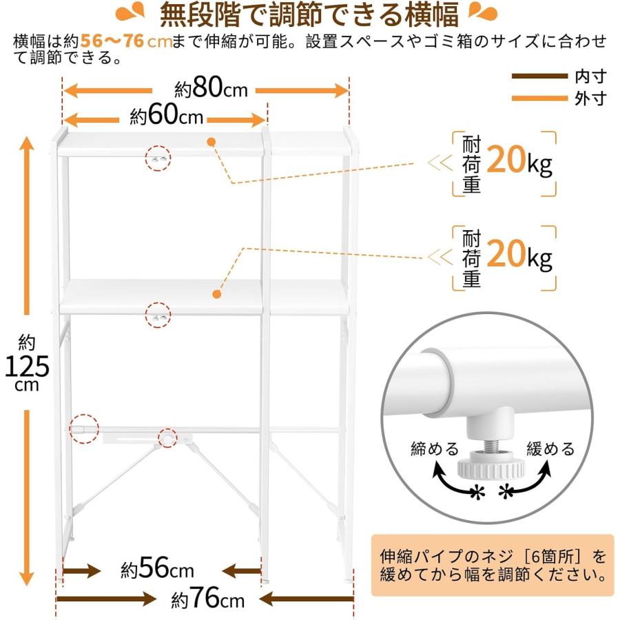 ゴミ箱上ラック 【横幅伸縮60〜80cm】 レンジラック 高さ125cm 耐荷重