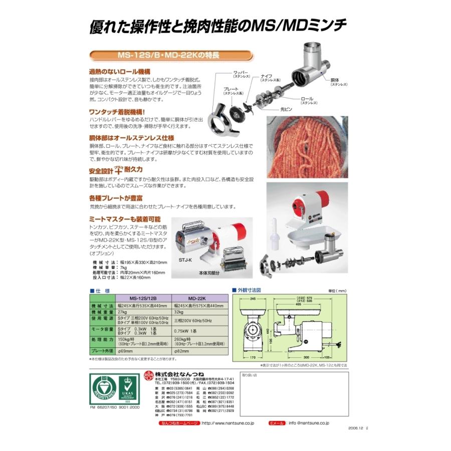 なんつね 南常 ミートチョッパー MD-22K プレート 3.2mm（標準） : 宝