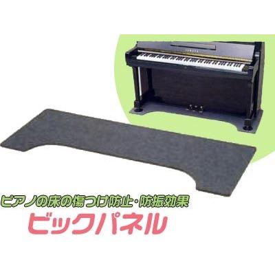 アップライトピアノ用 床補強マット ビッグパネル 防振 【グレー】160