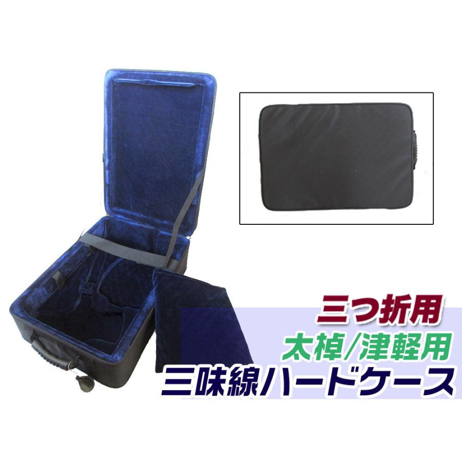 三つ折り津軽三味線ケース 黒 ベルベット内装 三つ折り津軽三味線