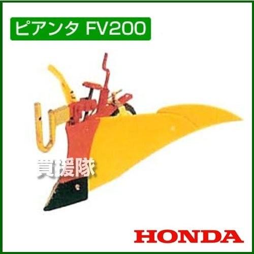 ホンダ（HONDA） 耕運機 カセットボンベ式ガス ピアンタ FV200 ニュー