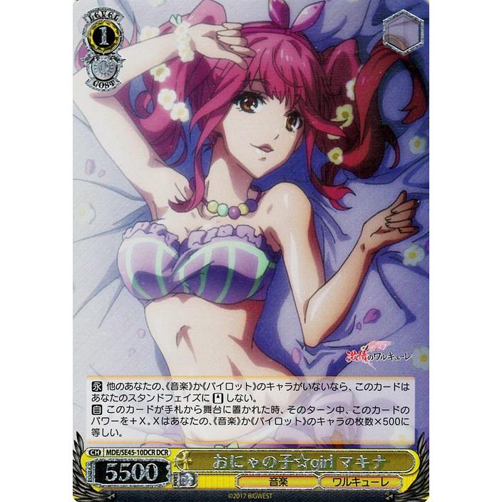 ヴァイスシュヴァルツ マクロスΔ おにゃの子☆girl マキナ(DCR) MDE