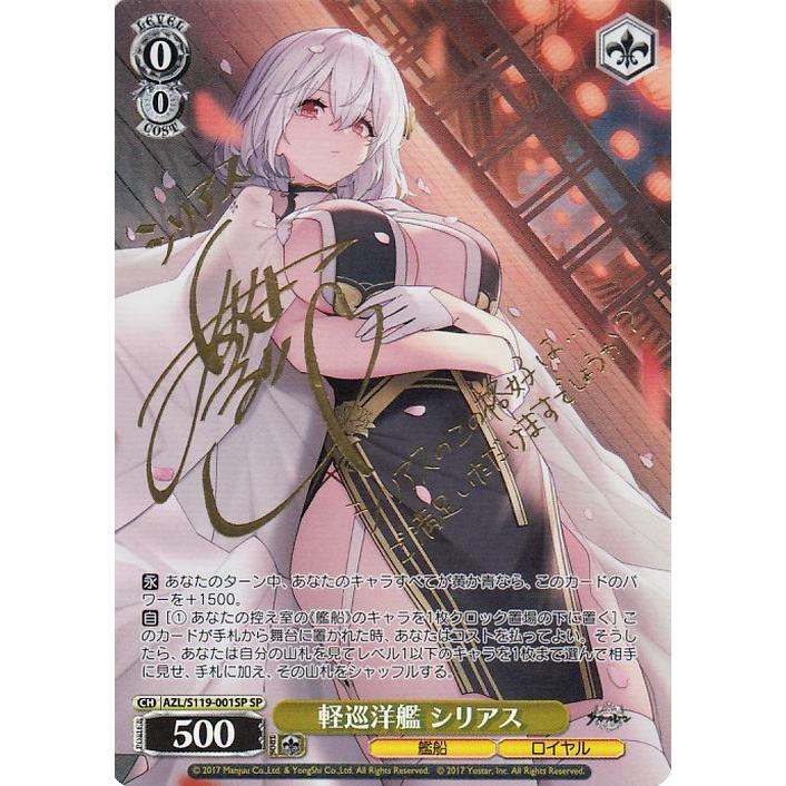 ヴァイスシュヴァルツ アズールレーン Vol.2 軽巡洋艦 シリアス(SP