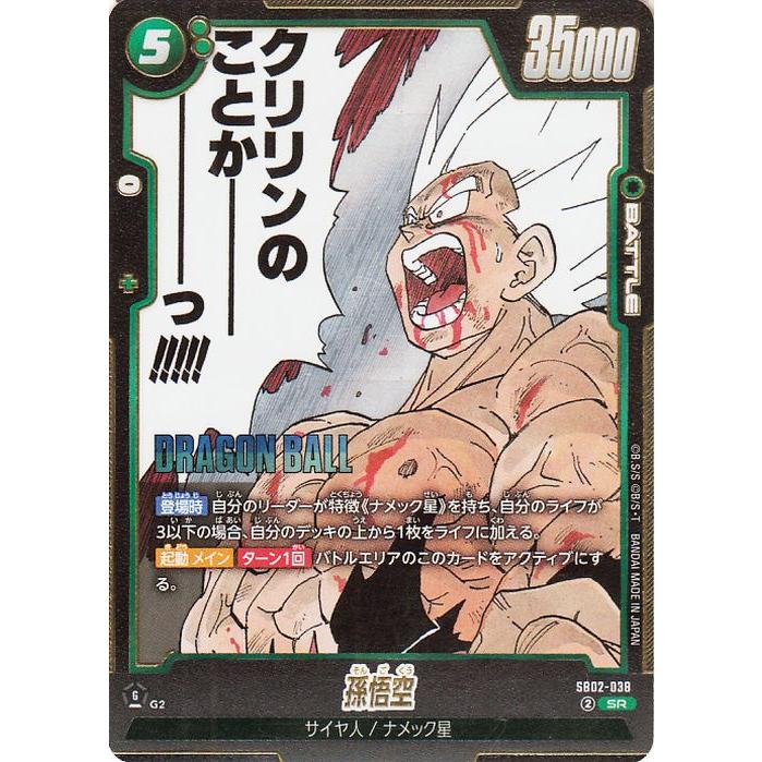 ドラゴンボール フュージョンワールド 漫画ブースター2 SR以下4コン