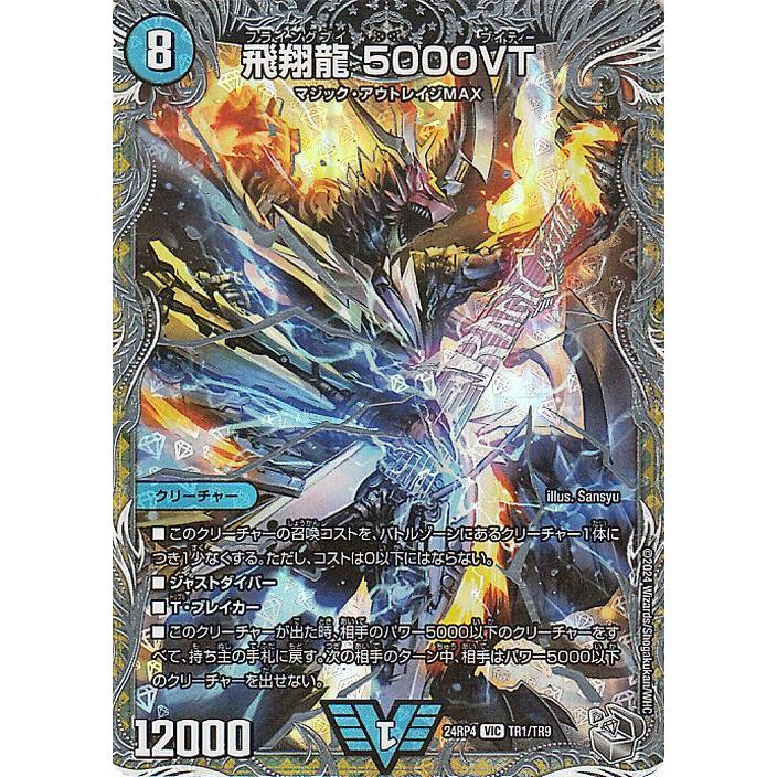 デュエル・マスターズ 王道篇 飛翔龍 5000VT(銀トレジャー) 悪魔神