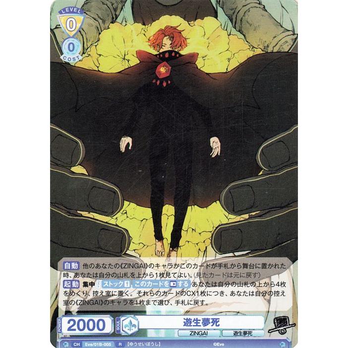 ヴァイスシュヴァルツ ヴァイスシュヴァルツブラウ Eve 〜ZINGAI/Card