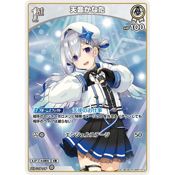 ホロライブカード ブルーミングレディアンス 天音かなた(R) hBP01-013