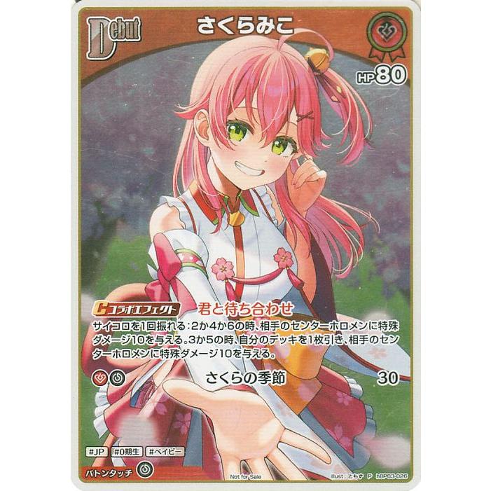 ホロライブカード Vジャンプ特典 さくらみこ(P) hBP03-026 ホロカ JP 0