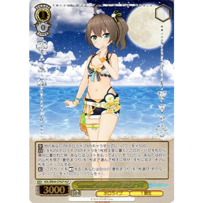 ヴァイスシュヴァルツ ホロライブプロダクション Summer Collection