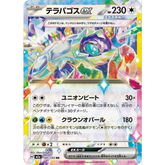 ポケモンカードゲーム ポケモンカード M2a ハイクラスパック MEGA