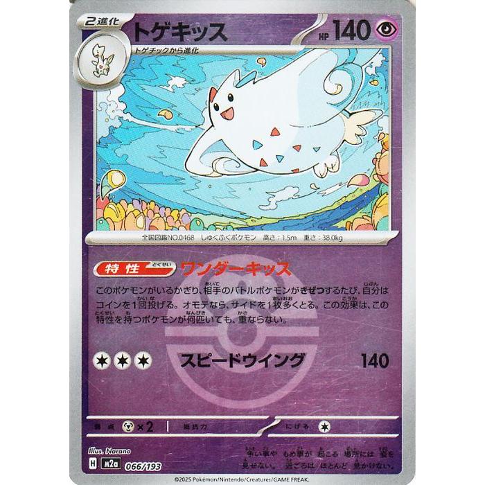 ポケモンカードゲーム ポケモンカード M2a ハイクラスパック MEGA