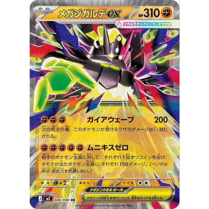 ポケモンカードゲーム ポケモンカード M3 拡張パック ムニキスゼロ
