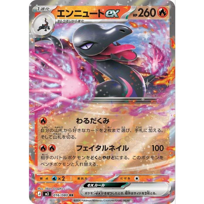 ポケモンカードゲーム ポケモンカード M3 拡張パック ムニキスゼロ