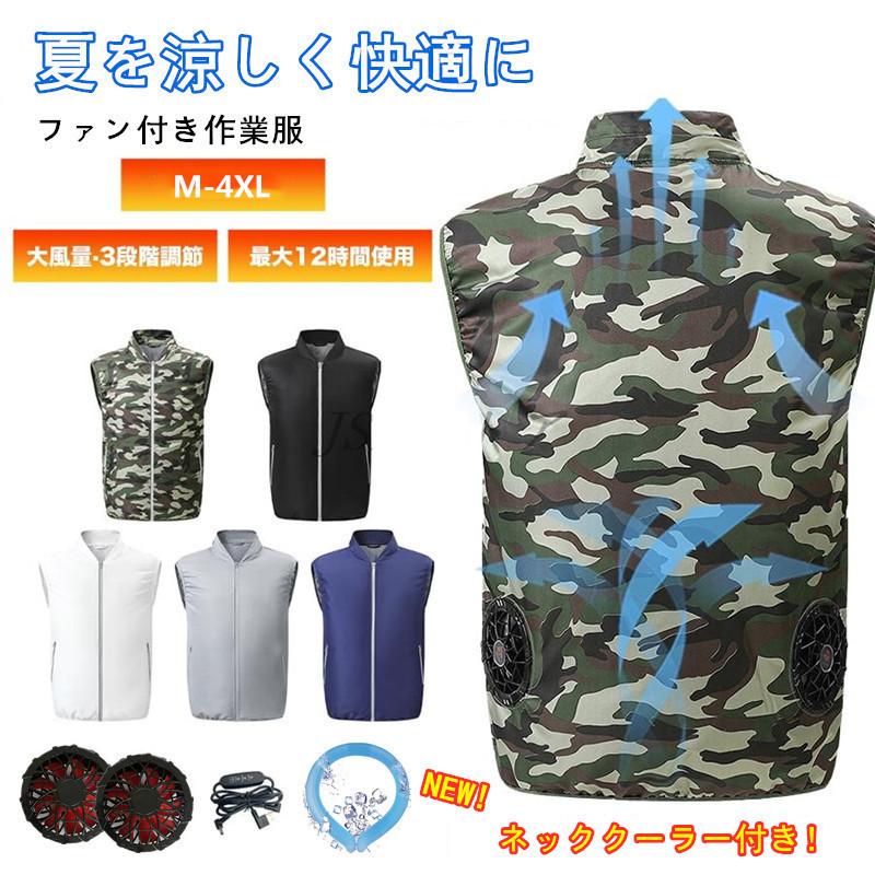 空調服 空調作業服 空調ベスト ネッククーラー付き 作業服 ワークマン