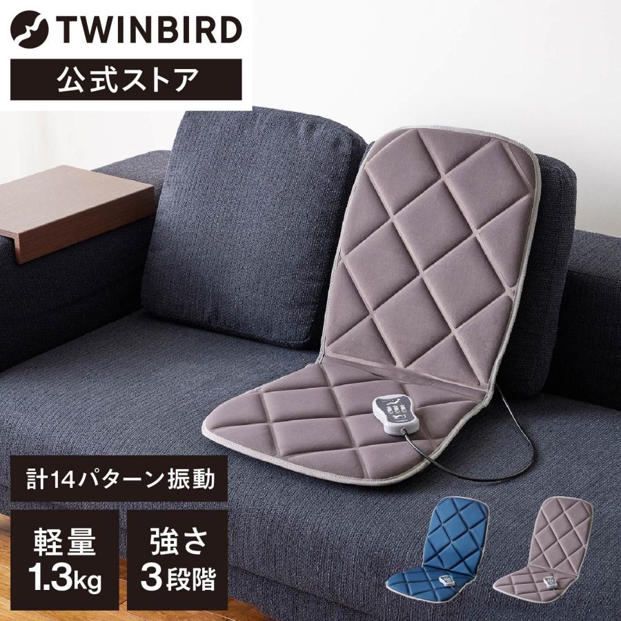 ツインバード（TWINBIRD） 【公式】マッサージャー マッサージ シート