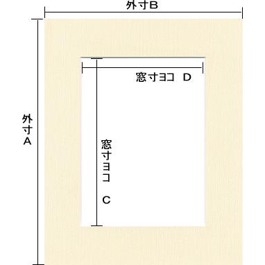 額縁 マット (大判 サイズ 660×850) 額縁用カラーマット 窓抜き 中抜き
