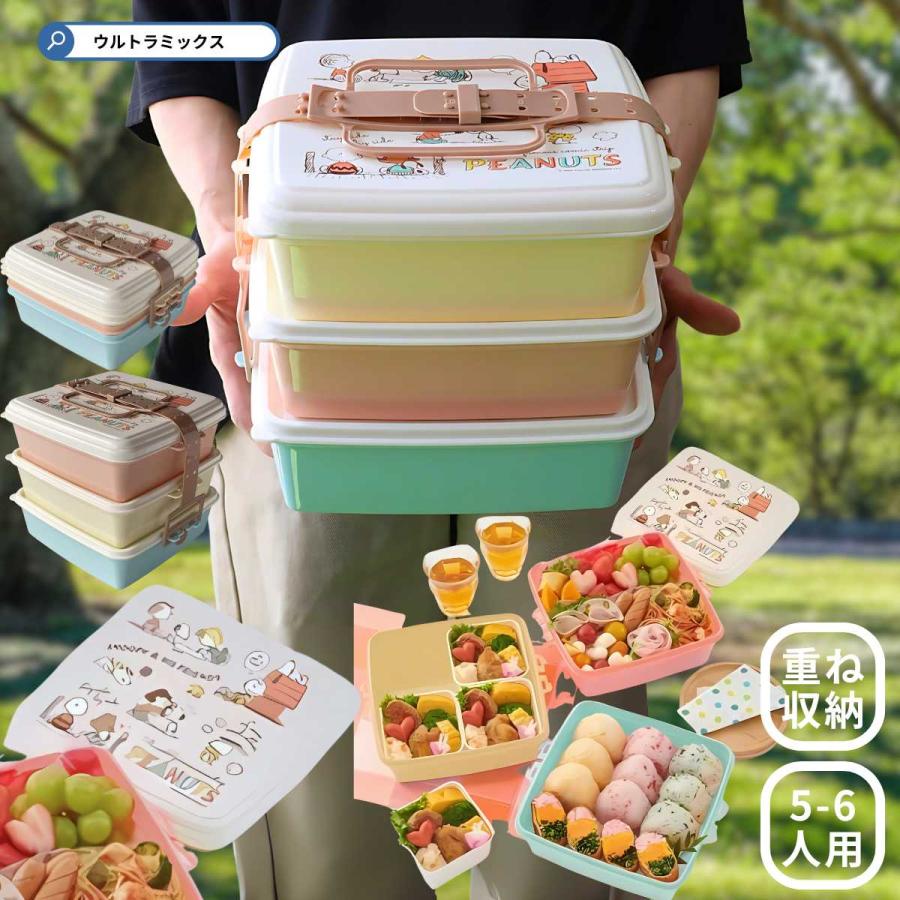 重ねて収納できるピクニックランチボックス スヌーピー ＆ フレンズ